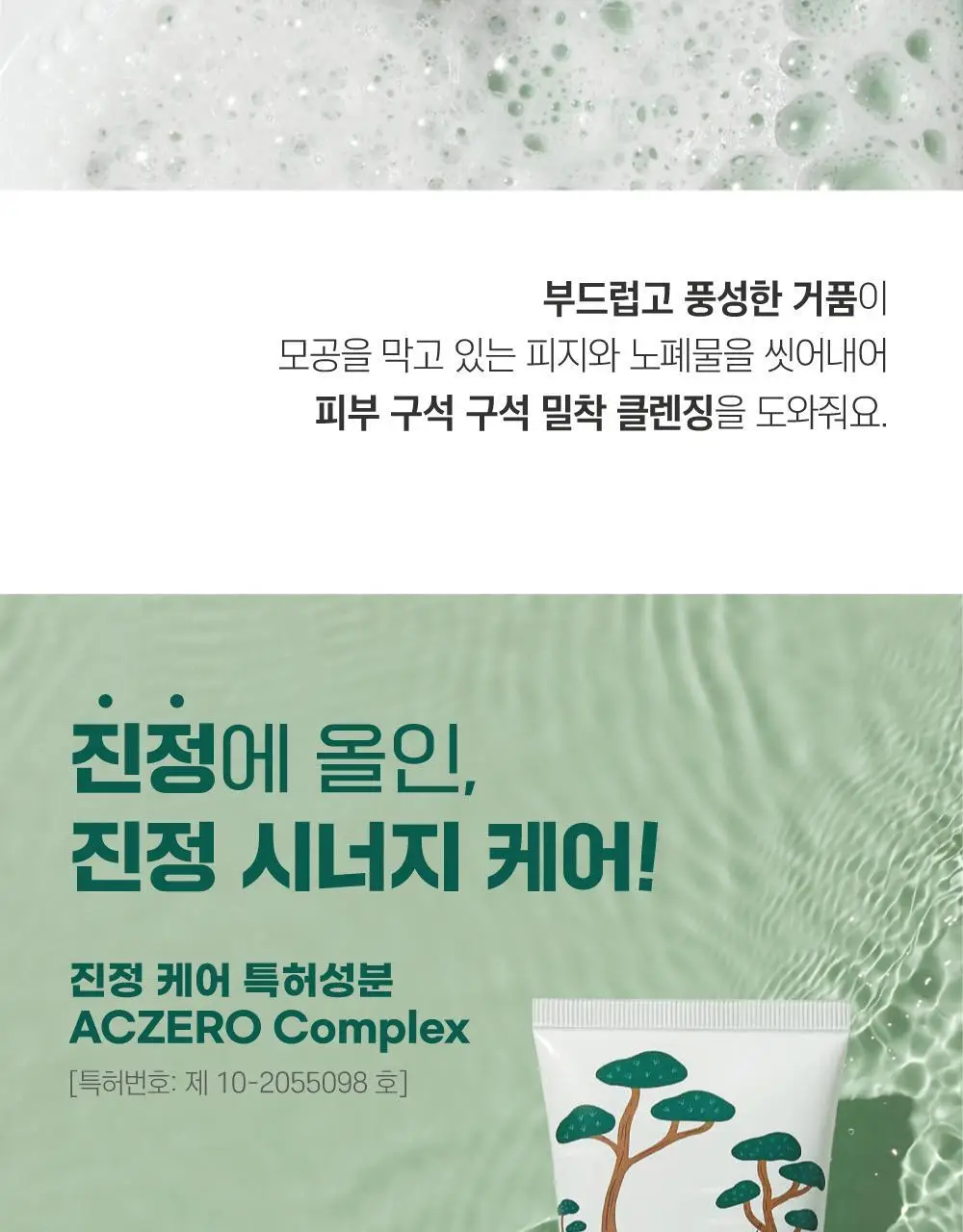 [더블] 라운드랩 소나무 진정 시카 클렌저 100ml+100ml 상세페이지 22